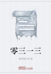 零三二一是什么