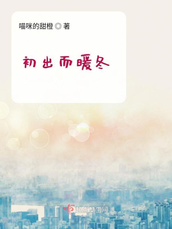 初冬的暖意 词句
