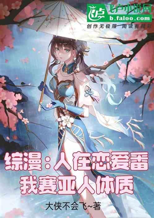 综漫女主是赛亚人
