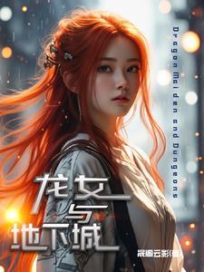 dnf龙女护石