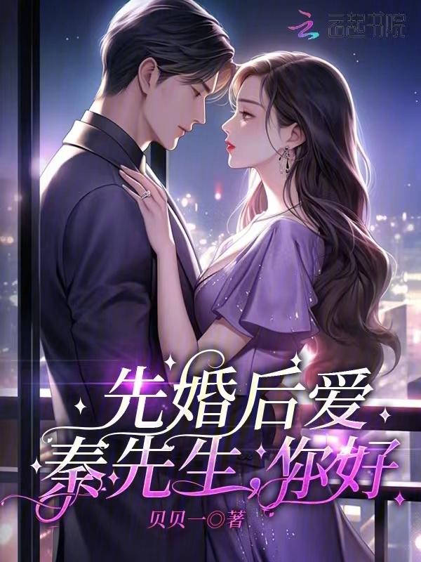 秦先生你老婆绯闻又爆了