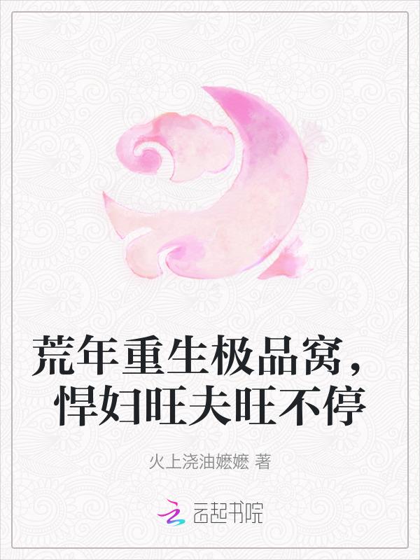重生荒年做母亲全文免费阅读