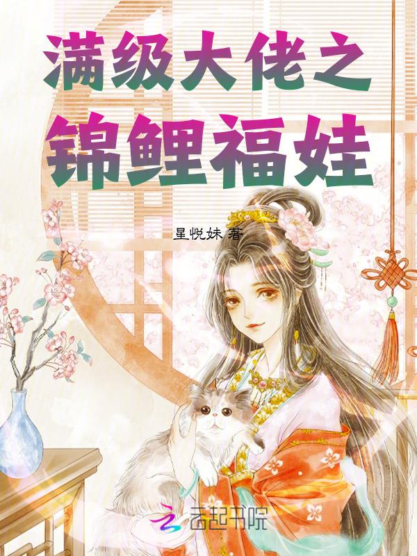 满级锦鲤在星际种田小