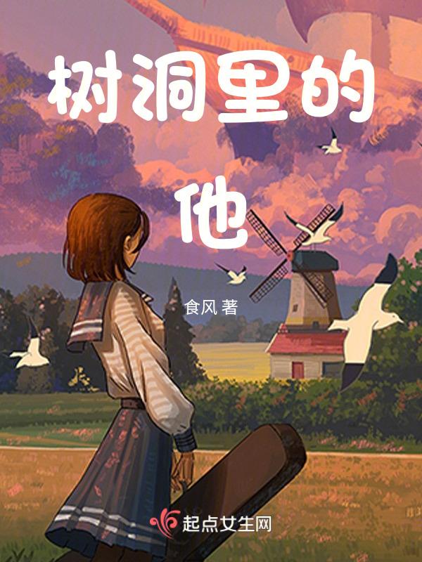树洞里的秘密阅读答案