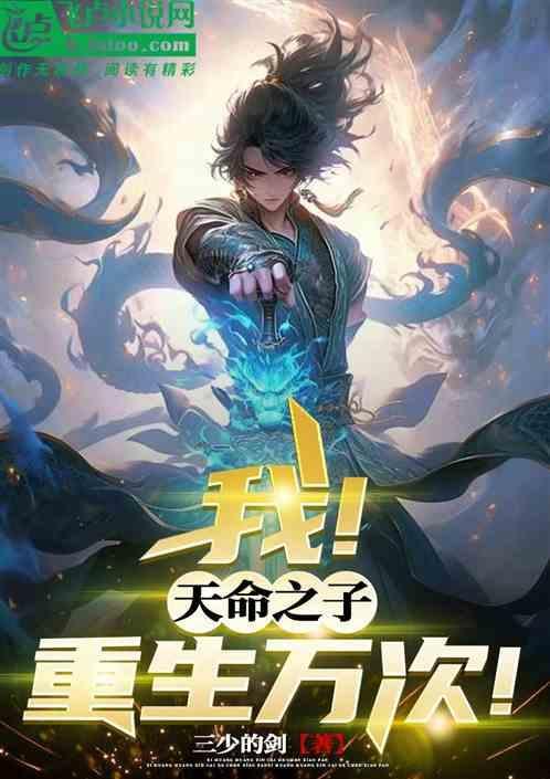 重生天命之子后txt