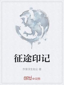 征途2时光印记