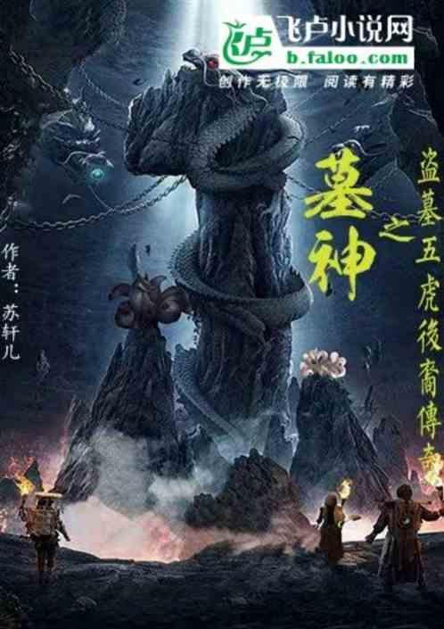 神墓前后篇