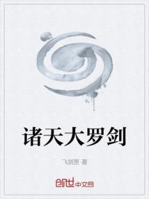 诸天大罗金仙