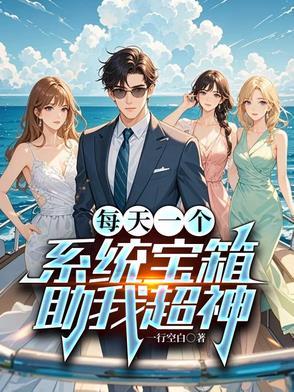 每天随机一个系统