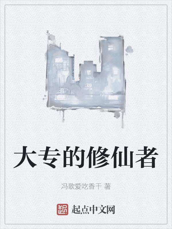修仙者是什么意思
