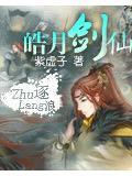 皓月是哪个漫画里的人物