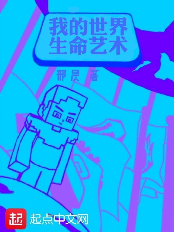 我的世界生命符咒是干什么的