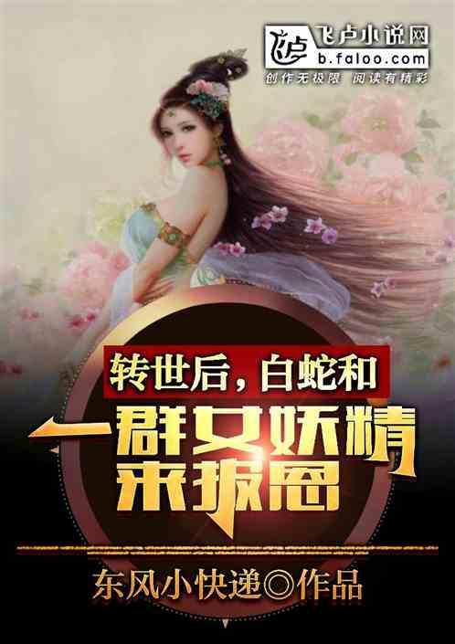 白蛇女主角