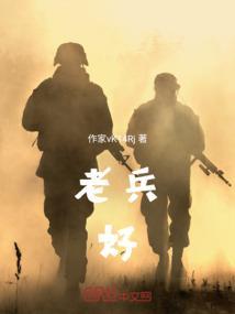 老兵好消息来了