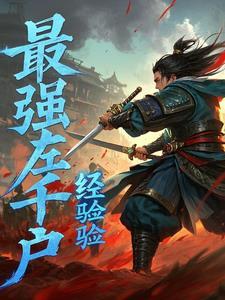 锦衣卫选拔互相残杀