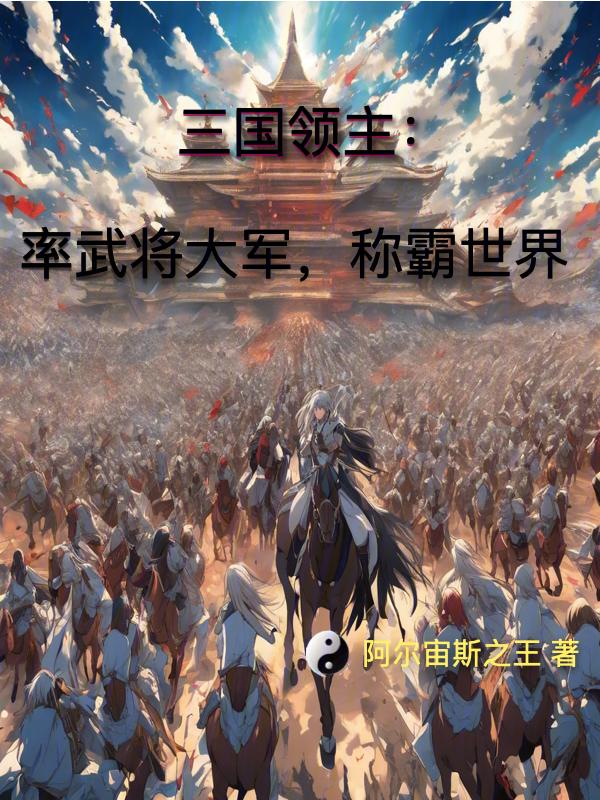 三国大领主官职
