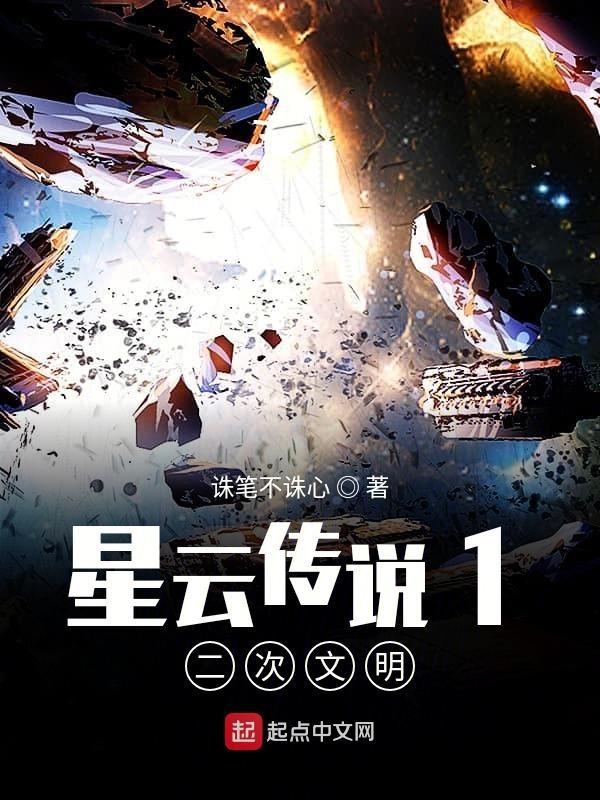 星传说有什么好的