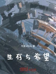生存和生活的图片