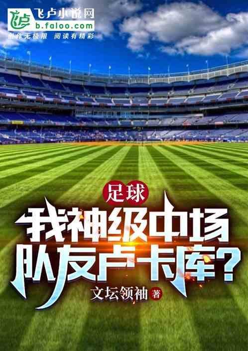 卢卡库是什么俱乐部