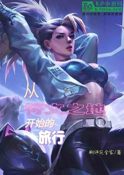 符文之地旅行阵容成就