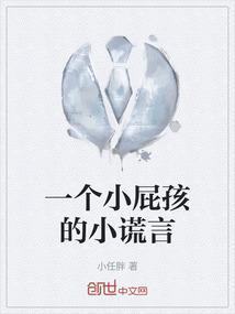 小屁孩是谁