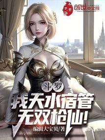 斗罗之天水女团起点