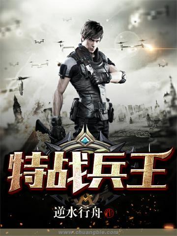 特战兵王杨洛
