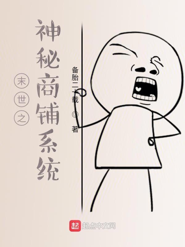 末世商店