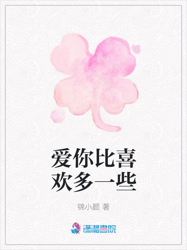 爱你比你想的多