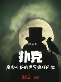 扑克魔典