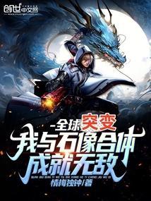 全球突变科幻进化