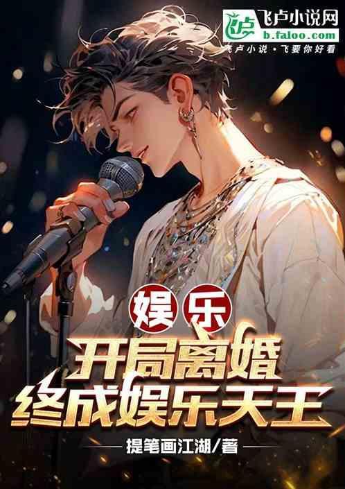 娱乐开局就离婚叶修