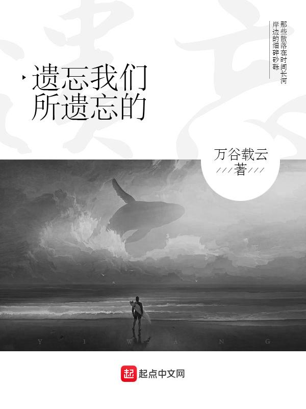 所谓遗忘