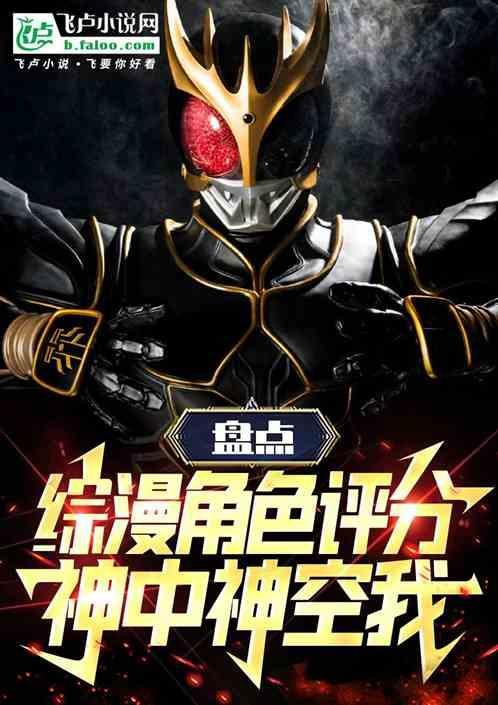 假面骑士评分最高的