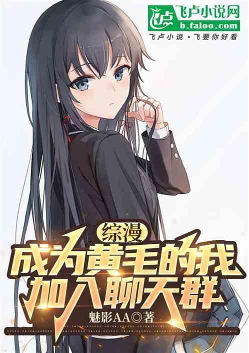 综漫之我是黄毛