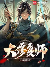 大修复师 冰火阑珊