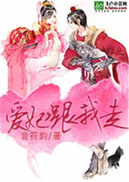 爱妃我要上你