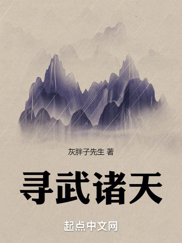 诸天寻宝录