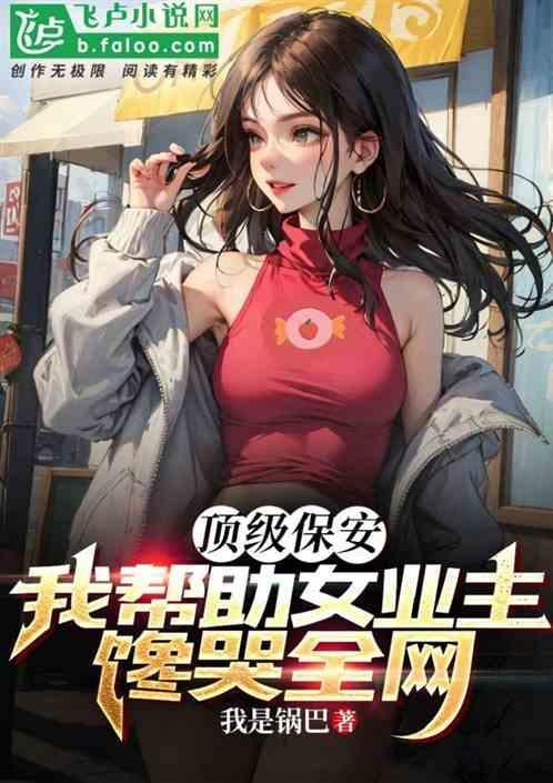 顶尖小保安
