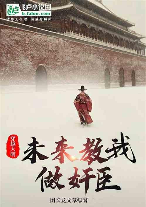 穿越到大明朝