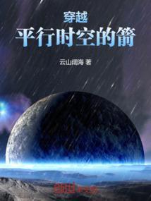 怎样穿越平行世界