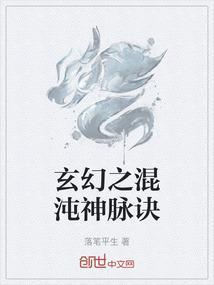 玄幻之混沌魔神血脉飞卢