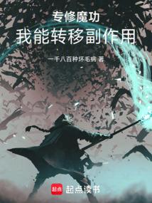 魔功怎样修炼