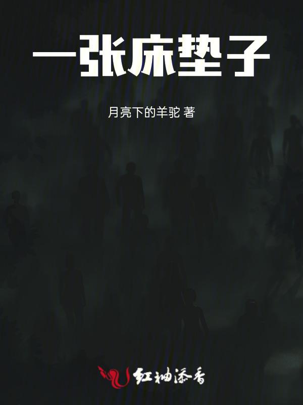 一张床垫要多少钱