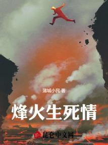 烽火大结局