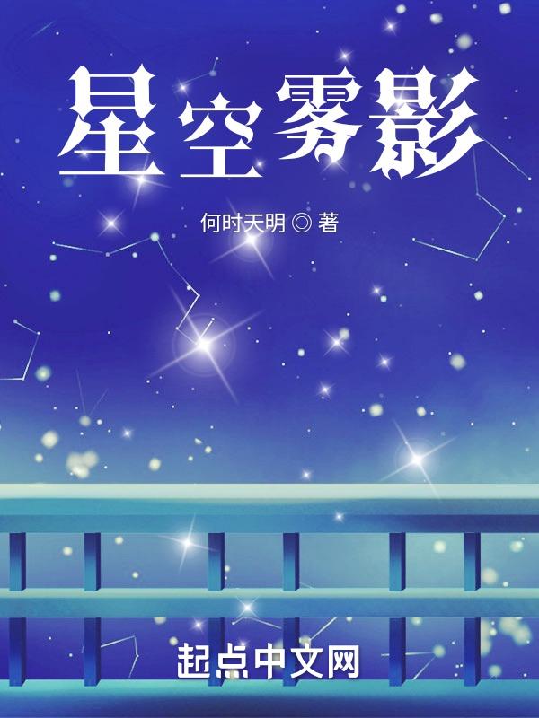 星雾什么意思