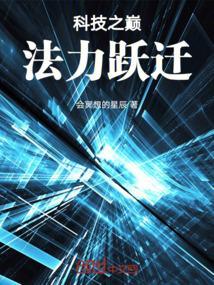 科技之巅pdf