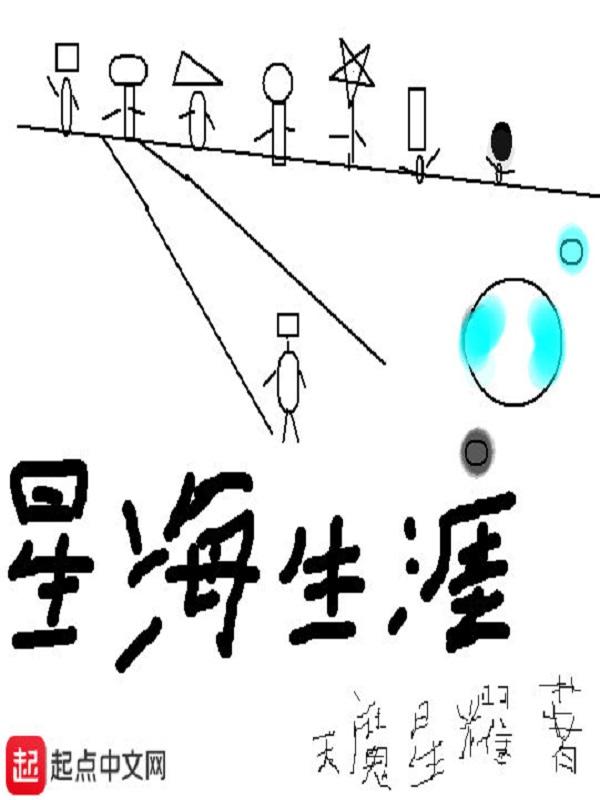 12期星海系列