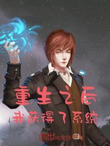 重生后获得英雄联盟系统