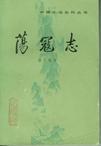 荡寇志梁山三十六将